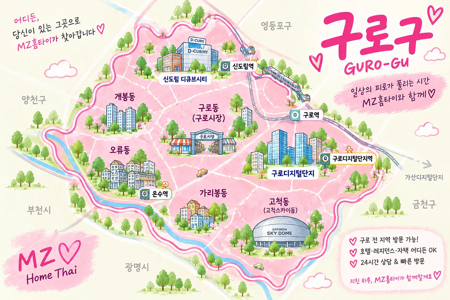 구로동·가리봉동·고척동·신도림동 등 구로구 방문지역 안내 지도