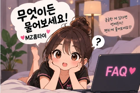 출장마사지 FAQ 무엇이든 물어보세요 MZ홈타이