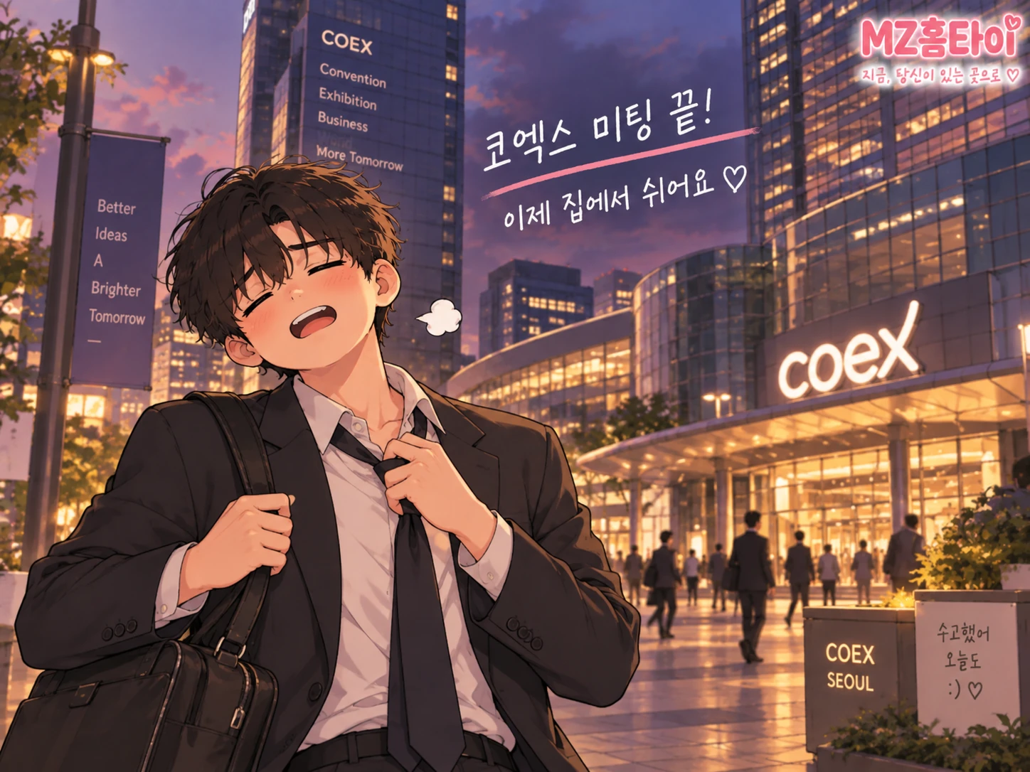 삼성동 코엑스 미팅 후 호텔 출장 마사지 MZ홈타이