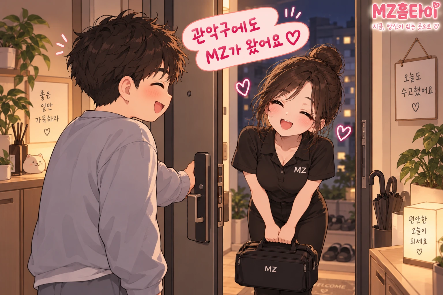 관악 출장 마사지 방문을 온 MZ홈타이 관리사와 손님의 인사 일러스트