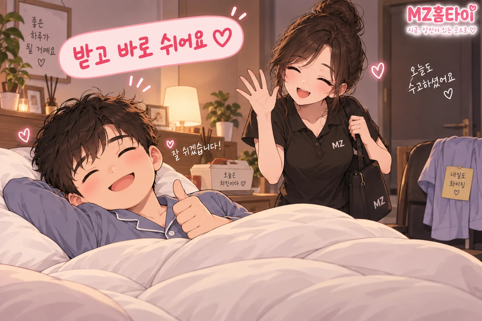 봉천동 집에서 잠옷 차림으로 쉬는 손님과 인사하는 MZ홈타이 관리사 일러스트