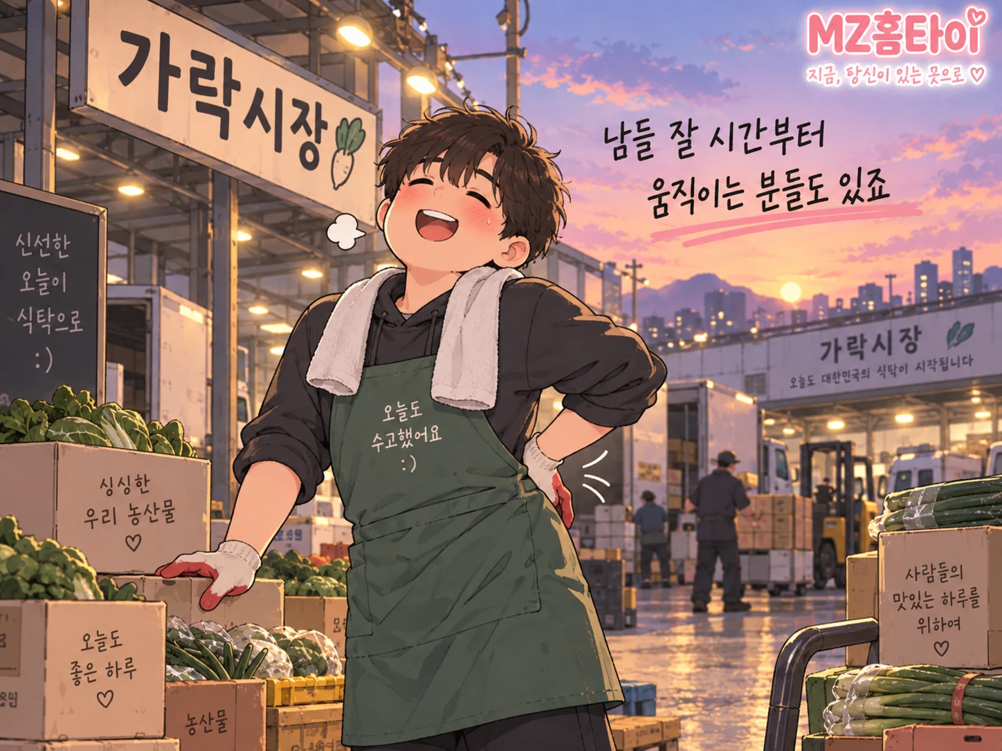 송파 출장 마사지 가락시장에서 새벽부터 일한 뒤 허리와 다리가 피곤한 모습