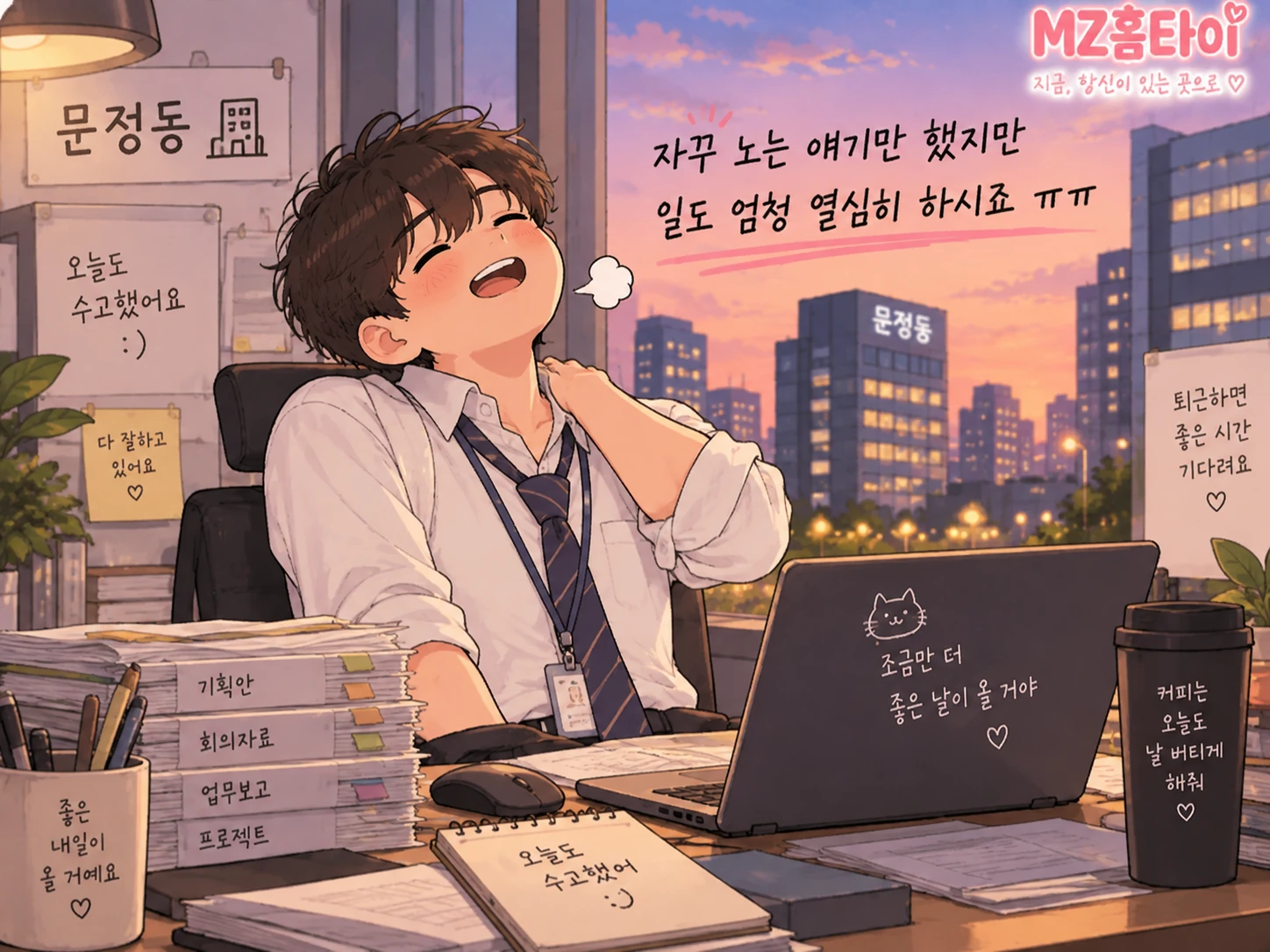 송파 출장 마사지 문정동에서 하루 종일 업무한 직장인이 피곤한 모습