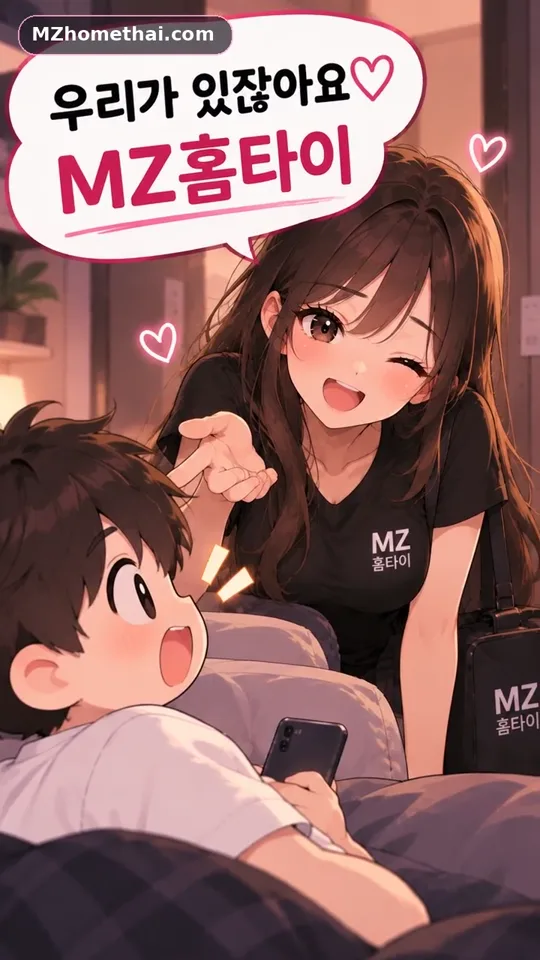 운동하고 뻐근한 날, MZ홈타이 미리보기