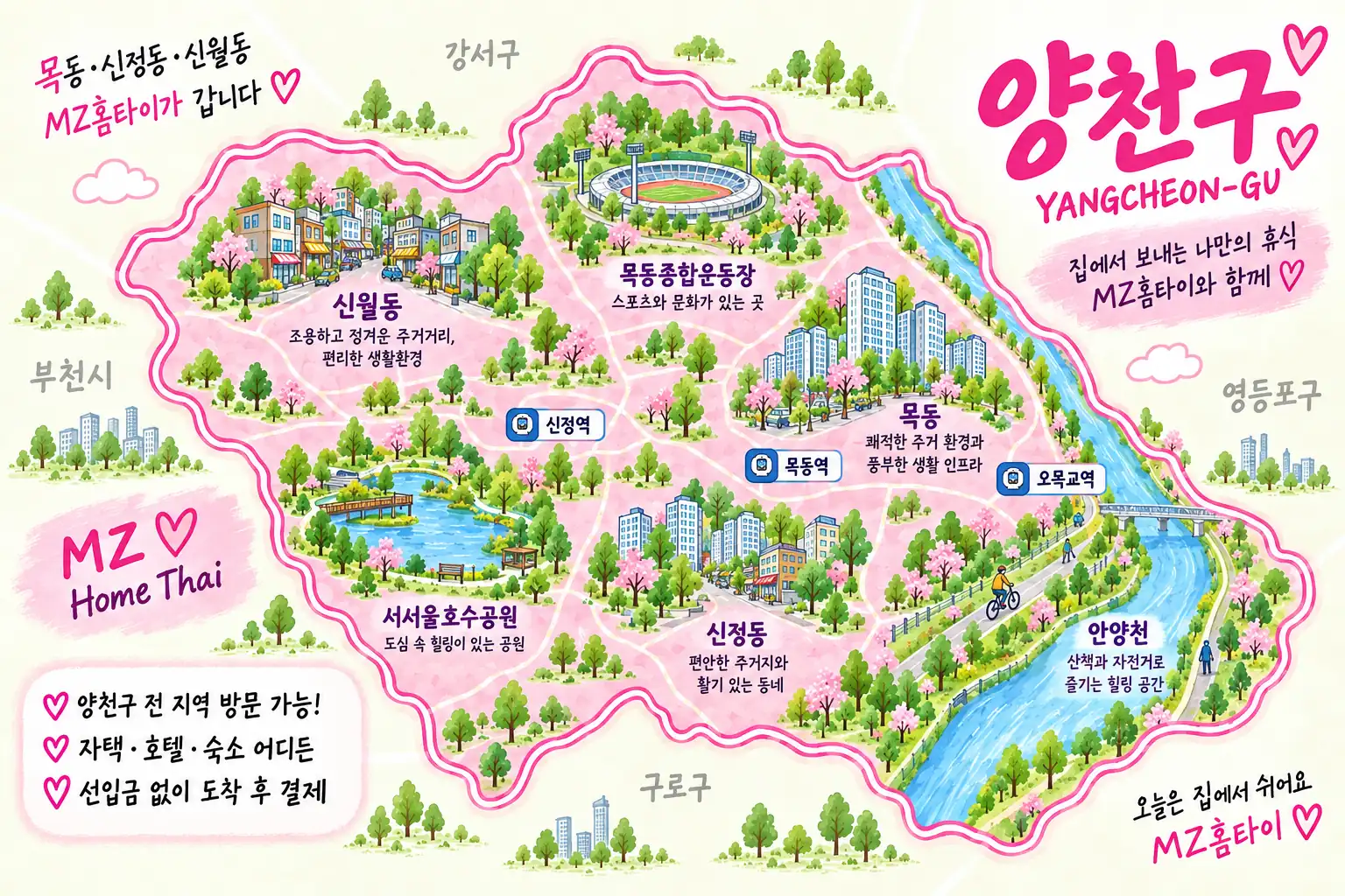 양천구 출장 마사지 방문지역 목동 신정동 신월동 일러스트 지도