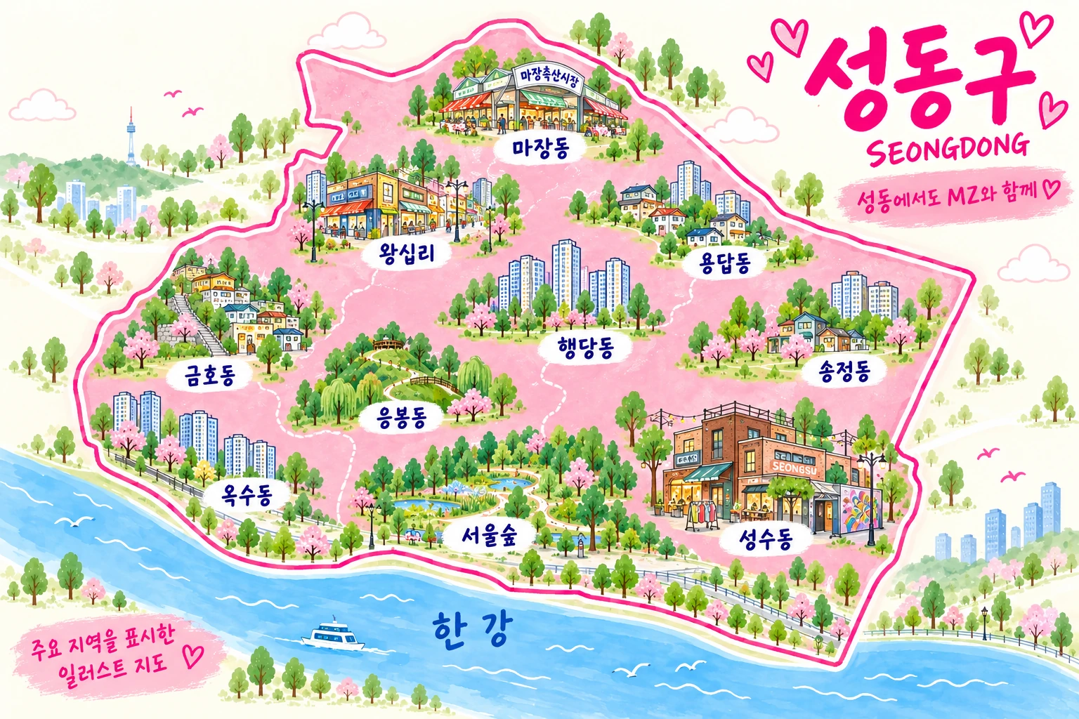 성수 왕십리 행당 금호 옥수 등 성동구 방문지역 안내 지도