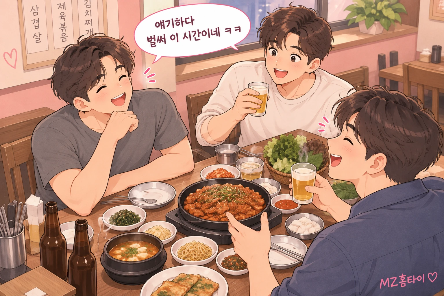 왕십리에서 친구들과 저녁 모임을 즐기는 모습