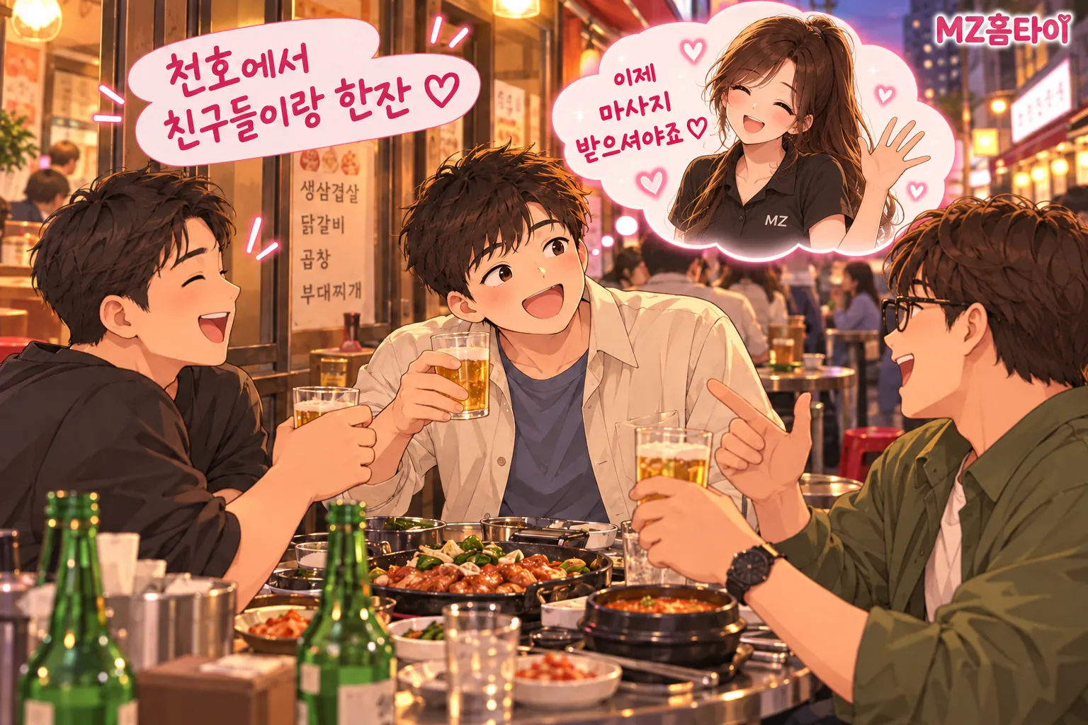 천호 로데오거리에서 친구들과 저녁을 먹는 남성과 생각구름 속 MZ홈타이 관리사 일러스트